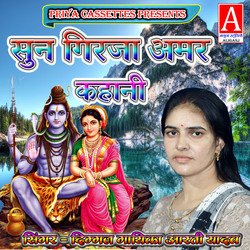 Sun Giraja Amar Kahani