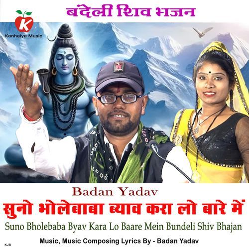 Suno Bholebaba Byav Kara Lo Baare Mein Bundeli Shiv Bhajan