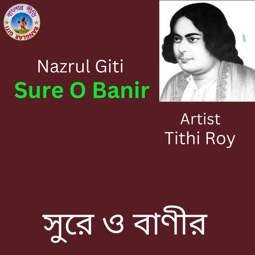 Sure O Banir Mala Diye (Bangla Song)