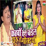 Suruj Gosayiya (Chhath Geet)