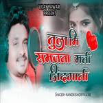 Tala Mi Samjna Mani Jindgani