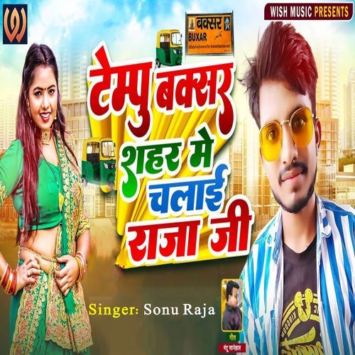Tempu Buxar Sahar Me Chalai Raja Ji (Buxar Jila Song)
