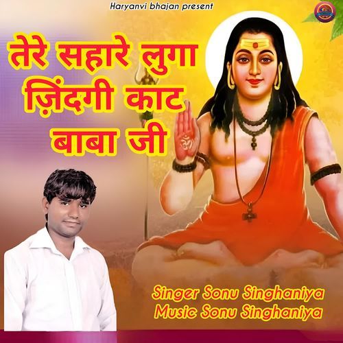 Tere Sahare Lunga Zindagi Kat Baba Ji