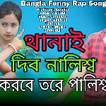 Thanai Dibo Nalish Korbe Tore Palish