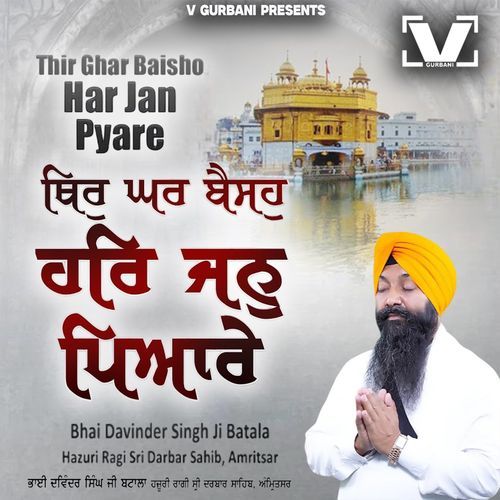 Thir Ghar Baisho Har Jan Pyare