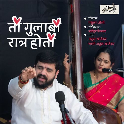 Ti Gulabi Ratra Hoti
