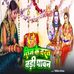 Tij Ke Varat Badi Pawan