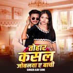 Tohar Kasal Jobanwa Ye Bachi