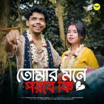 Tomar Mone Porbe Ki