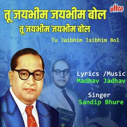 Tu Jaibhim Jaibhim Bol-Oyo4Wz1BbXQ