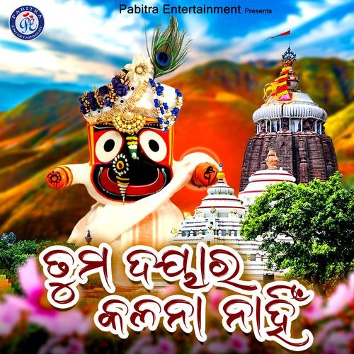 Tuma Dayara Kalana Nahin