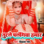 Turale Palangiya  Hamar (Bhojpuri Song)