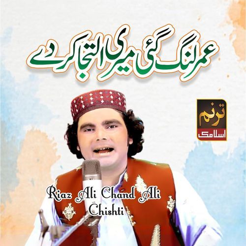 Umer Lang Gai Meri iLtaja Kardaya