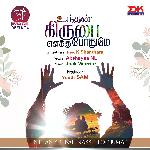 Yen Endru Theriyalayae