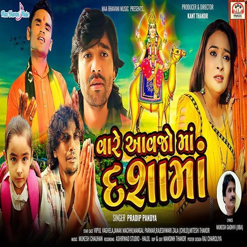 Vare Aavajo Maa Dasha Maa