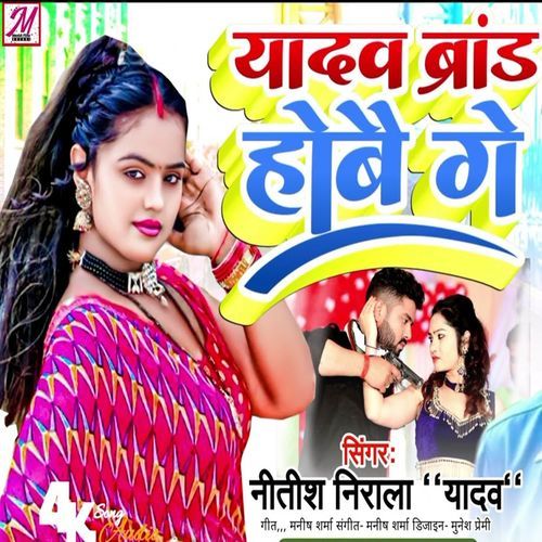 Yadav Barand Hobai Ge cover art