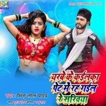 Yarwe Ke kailka Pet Me Rah Gaile Re Sakhiya (Khortha)