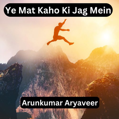 Ye Mat Kaho Ki Jag Mein