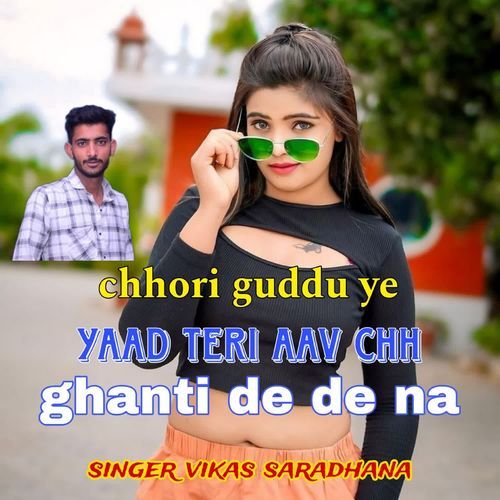 chhori guddu ye yaad teri aav chh ghanti de de na