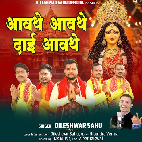 AAWAT HE AWAT HE DAI AWAT HE