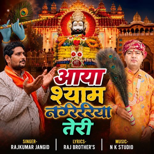 AAYA SHYAM NAGARIYA TERI
