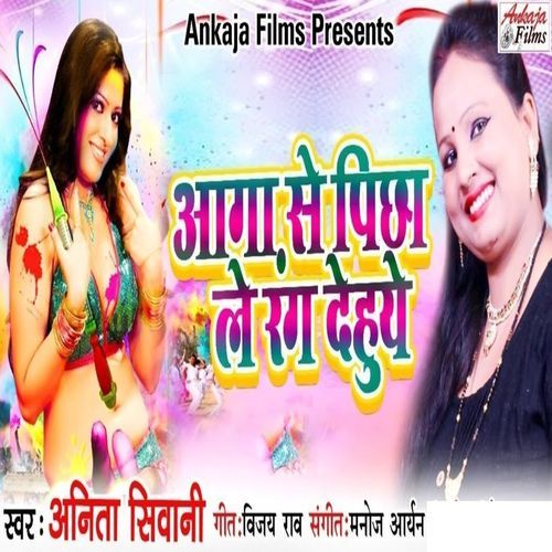 Aaga Se Pichhe Le Rang Dehuye_poster_image