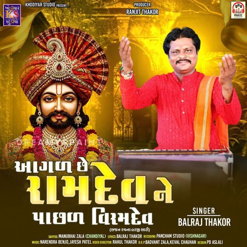 Aagad Chhe Ramdev Ne Pachhad Viramdev