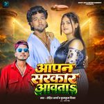 Aapan Sarkar Aawata