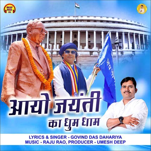 Aayo Jayanti Ka Dhoom Dham