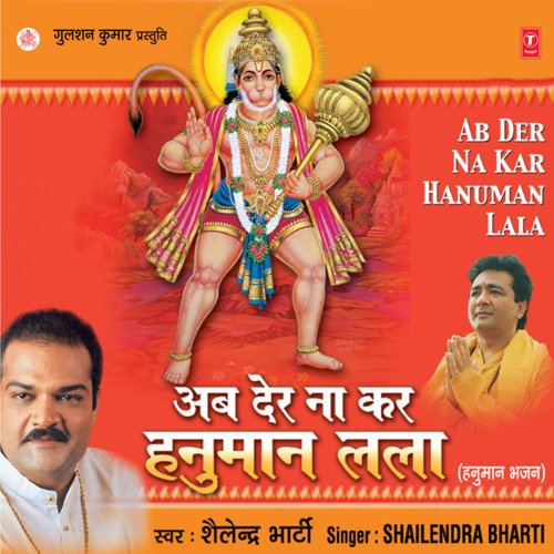 Leke Pahunche Khabar Hanuman Ji