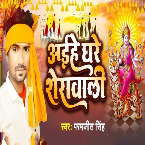 Aihe Ghare Sherawali