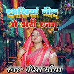 Ankhiya Need Me Bhari Rajau