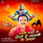 Apani Sharan Me Le Lo He Anjani Ke Lala