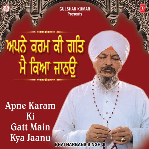 Apne Karam Ki Gat Main Kya Jaanu (Vyakhya Sahit