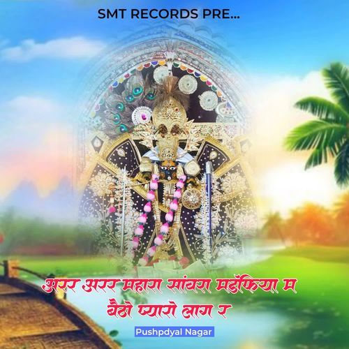 Arr Arr Mahara Sawara Mandfiya M Bethyo Payaro Laag R