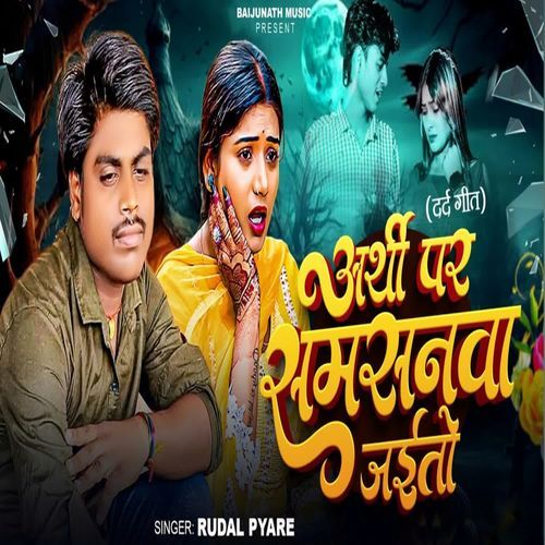 Arthi Par Samsanwa Jaito