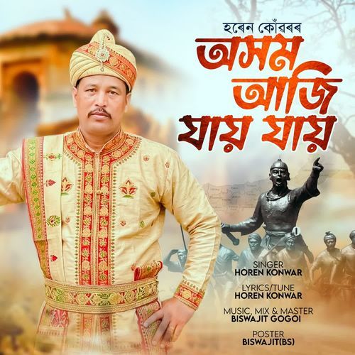 Axom Aji Jai Jai