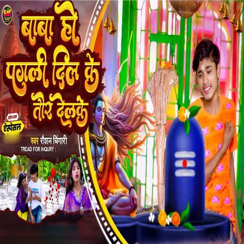 Baba Ho Pagali Dil Ke Tor Delke