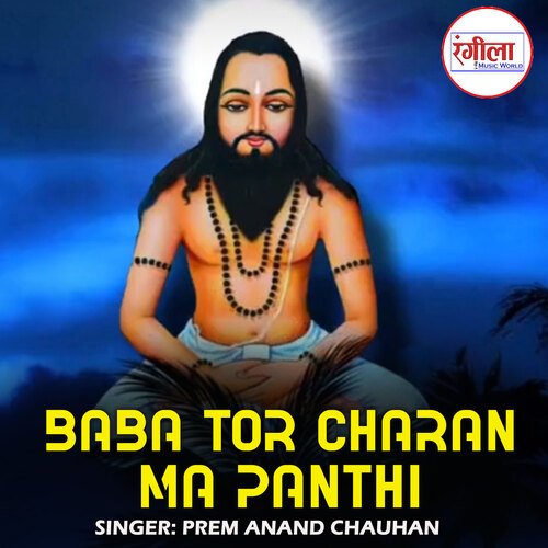 Baba Tor Charan Ma Panthi 