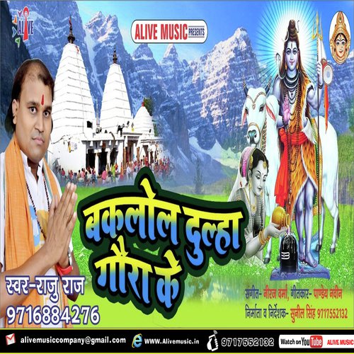 Baklol Dulha Gaura Ke