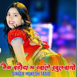 Bank Baroda m khato khulvayo