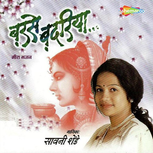 Barse Badariya - Meera Bhajan