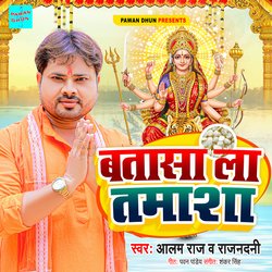 Batasha La Tamasha (Devi Geet)