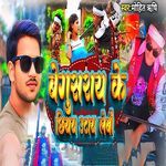 Begusarai Ke Chhiyo Uthay Lebo