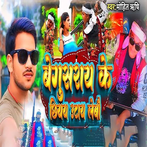 Begusarai Ke Chhiyo Uthay Lebo