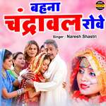 Behna Chandrawal Rove (Hindi)