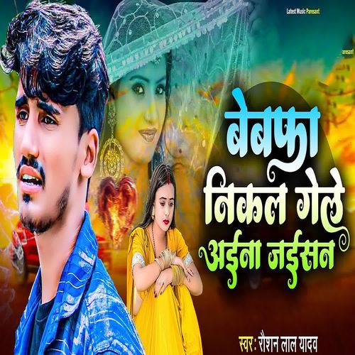 Bewafa​​ Nikal Gele Aaina Jaisan