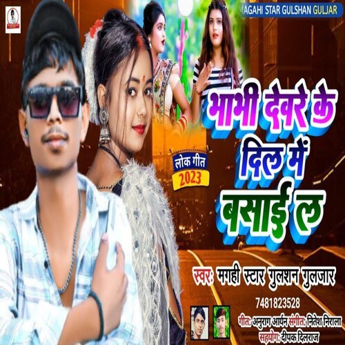 Bhabhi Devre Ke Dil Me Basai La