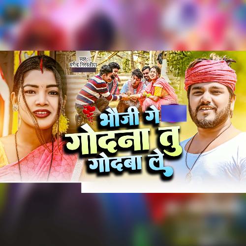 Bhauji Ge Godna Tu Godba Le