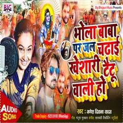 Bhola Baba Par Jal Chadhai Khesari Taitu Wali Ho (Bhojpuri)-NgJYdhNpZX0